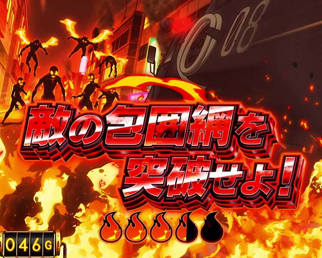 パチスロ炎炎ノ消防隊連続演出