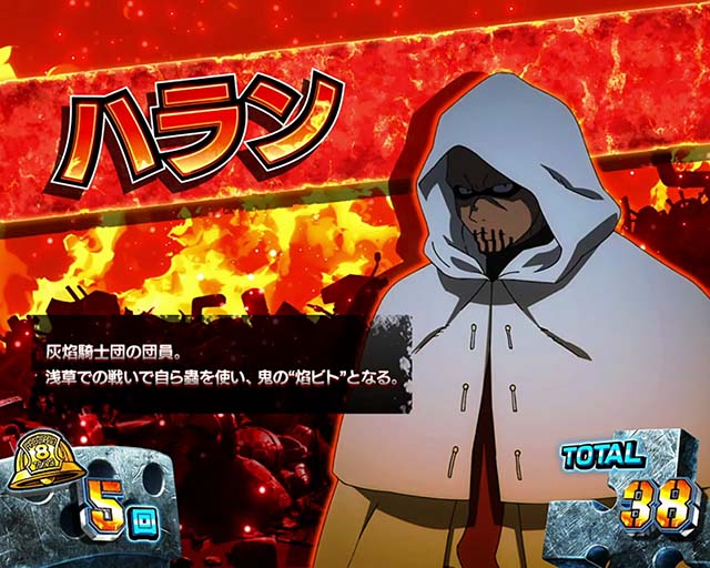 パチスロ炎炎ノ消防隊REGキャラ紹介