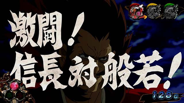 真天下布武前兆