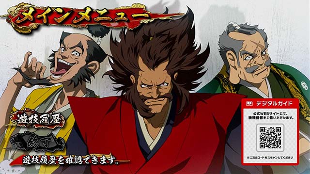 真天下布武メインメニュー天井示唆