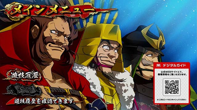 真天下布武メインメニュー天井示唆