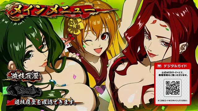 真天下布武メインメニュー天井示唆