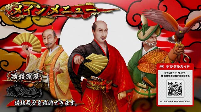 真天下布武メインメニュー天井示唆