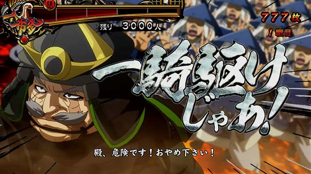 真天下布武一騎け