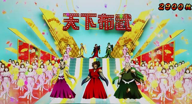 真天下布武エンディング