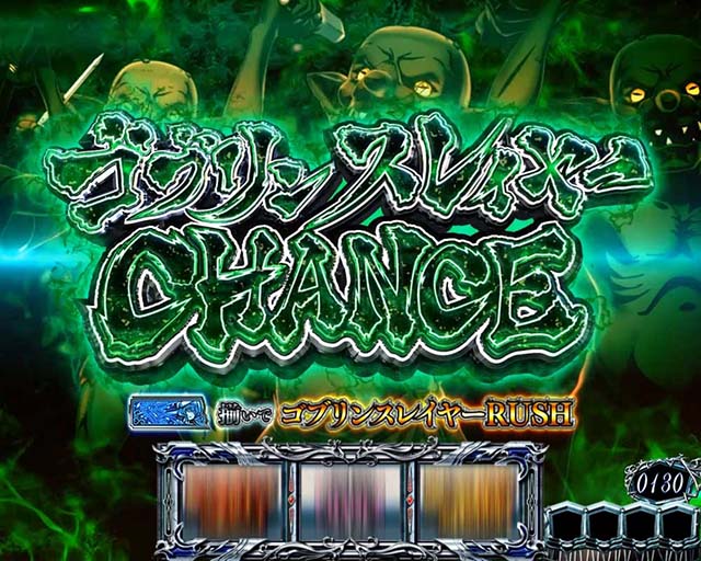 LゴブリンスレイヤーCZ