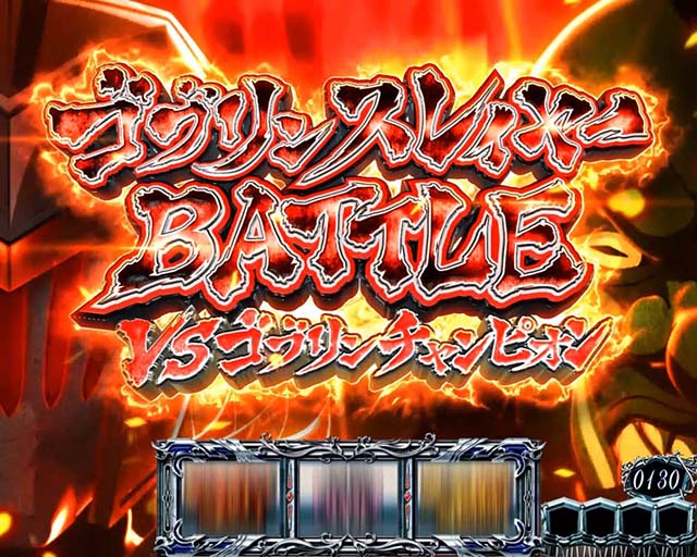 LゴブリンスレイヤーCZ