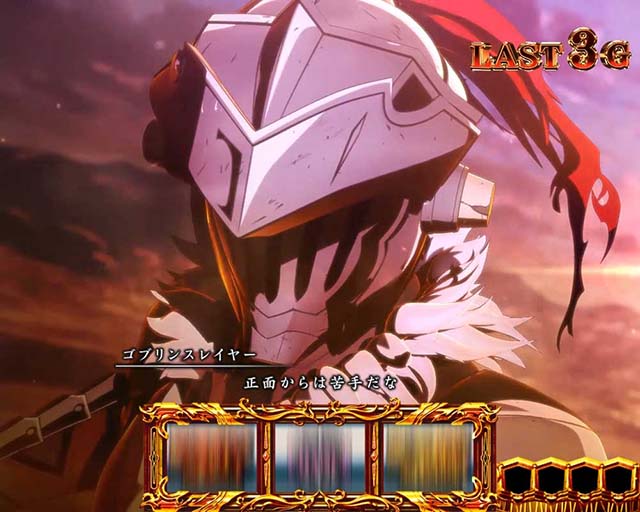 LゴブリンスレイヤーAT継続ジャッジ