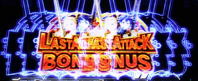 スロットソードアートオンラインスロットSAO初当りSAOボーナスAT当選率ラストアタックボーナス獲得率