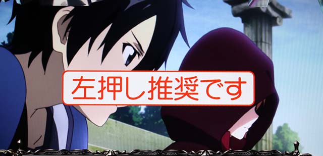 スロットソードアートオンラインスロットSAO変速押しNG