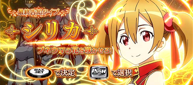 スロットソードアートオンラインスロットSAOCZ