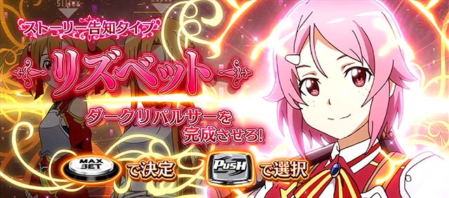 スロットソードアートオンラインスロットSAOCZ