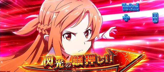 スロットソードアートオンラインスロットSAOラストアタックボーナス