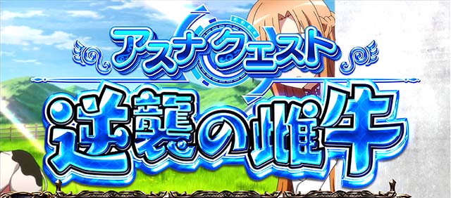 スロットソードアートオンラインスロットSAO連続演出