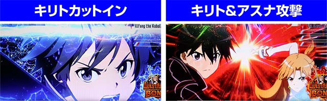 スロットソードアートオンラインスロットSAOボスバトル