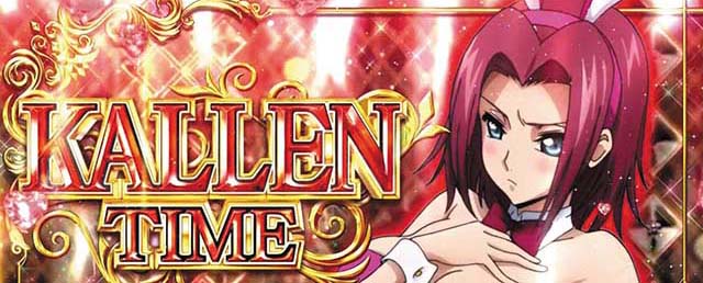 パチスロコードギアス反逆のルルーシュ3 C.C.&Kallen ver.ギアス3CCカレンAT
