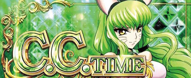 パチスロコードギアス反逆のルルーシュ3 C.C.&Kallen ver.ギアス3CCカレンAT