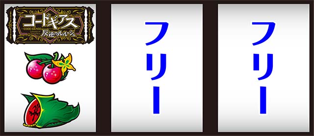 パチスロコードギアス反逆のルルーシュ3 C.C.&Kallen ver.ギアス3CCカレン打ち方