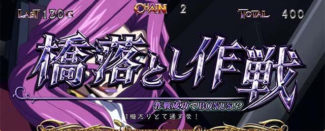 パチスロコードギアス反逆のルルーシュ3 C.C.&Kallen ver.ギアス3CCカレン連続演出