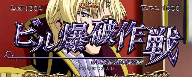 パチスロコードギアス反逆のルルーシュ3 C.C.&Kallen ver.ギアス3CCカレン連続演出