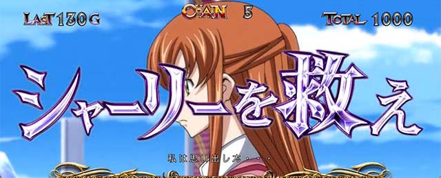 パチスロコードギアス反逆のルルーシュ3 C.C.&Kallen ver.ギアス3CCカレン連続演出