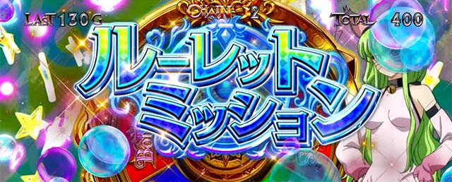 パチスロコードギアス反逆のルルーシュ3 C.C.&Kallen ver.ギアス3CCカレン演出