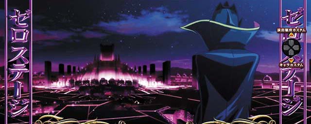 パチスロコードギアス反逆のルルーシュ3 C.C.&Kallen ver.ギアス3CCカレン高期待度演出