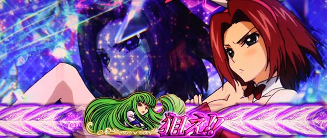 パチスロコードギアス反逆のルルーシュ3 C.C.&Kallen ver.ギアス3CCカレンC.C.狙え逆押し