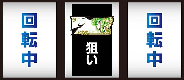 パチスロコードギアス反逆のルルーシュ3 C.C.&Kallen ver.ギアス3CCカレン中押し白7狙い打ち方
