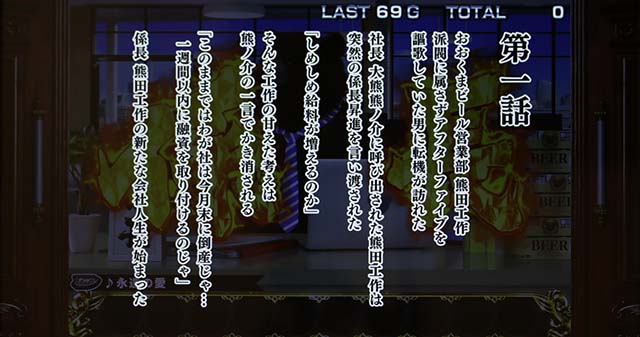 課長 熊田工作ストーリー