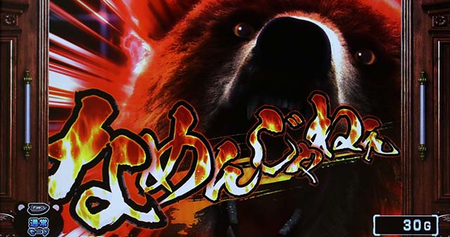 課長 熊田工作演出