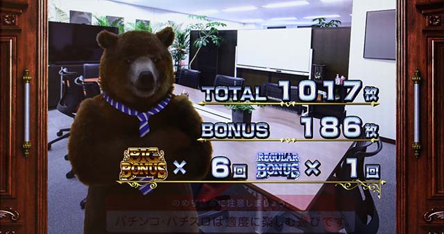 課長 熊田工作ボーナス終了画面