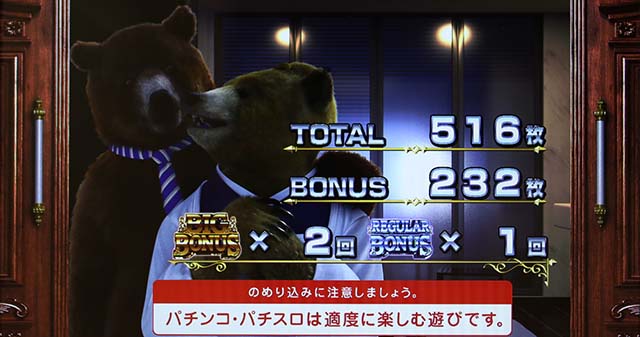 課長 熊田工作ボーナス終了画面