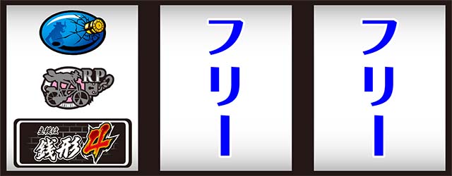 主役は銭形4打ち方