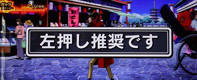 主役は銭形4変則押し