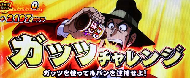 主役は銭形4ゼニガダッシュガッツチャレンジ