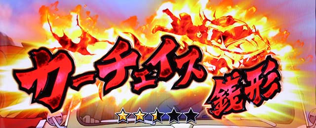 主役は銭形4ゼニガタイム