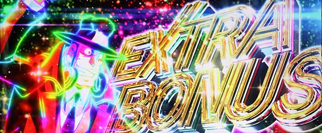 主役は銭形4エクストラボーナス