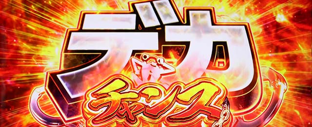 主役は銭形4デカチャンスCZ