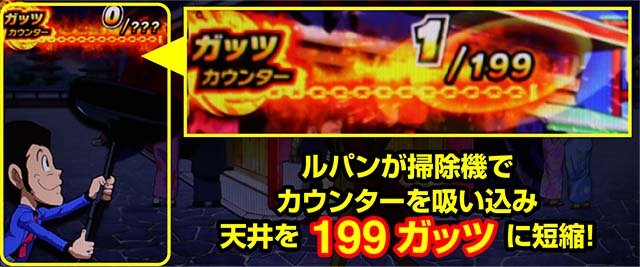 主役は銭形4天井短縮