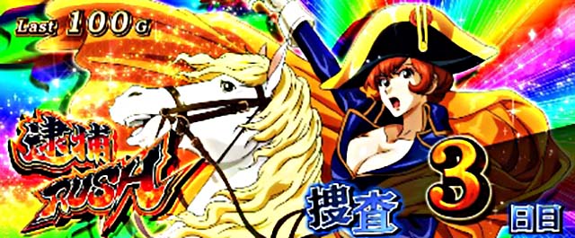 主役は銭形4ATセット開始画面