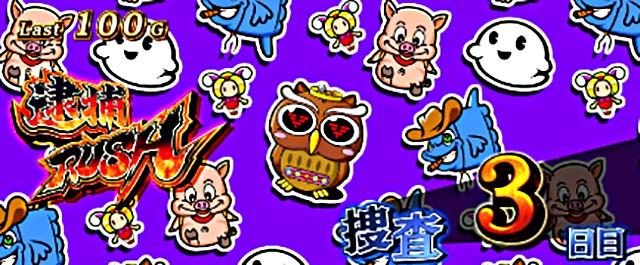 主役は銭形4ATセット開始画面