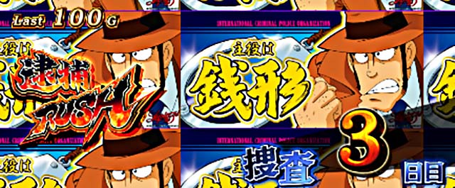 主役は銭形4ATセット開始画面