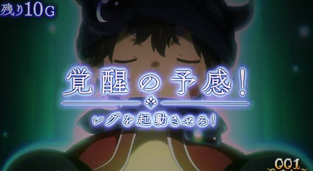 SLOTメイドインアビスレグCZ