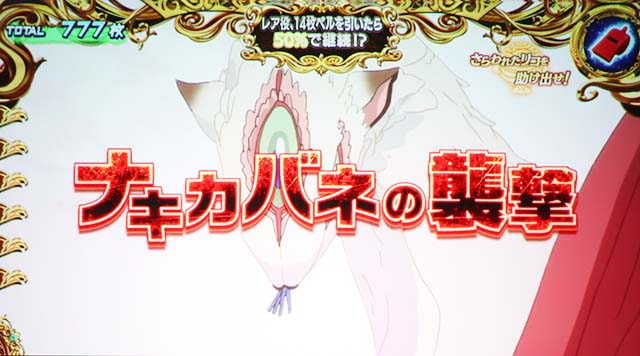 メイドインアビスAT継続ジャッジ