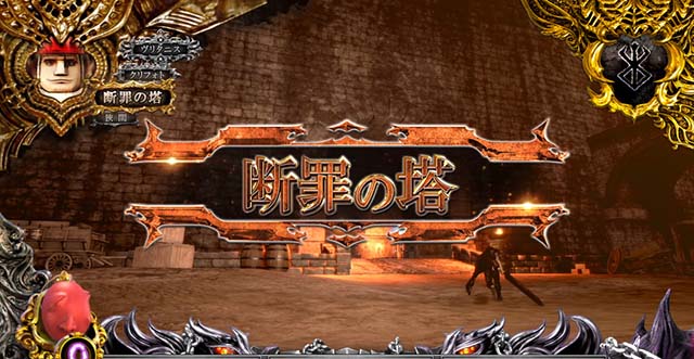 Lベルセルク無双スマスロ通常時ステージ