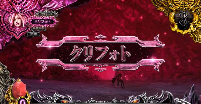 Lベルセルク無双スマスロ通常時ステージ