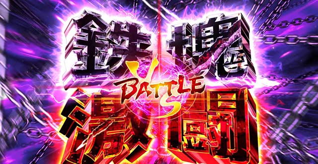 Lベルセルク無双スマスロCZ