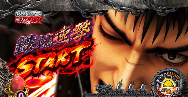 Lベルセルク無双スマスロCZ