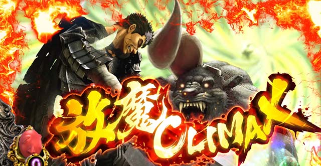 Lベルセルク無双スマスロ放魔バトル